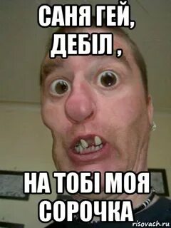 Саня сан