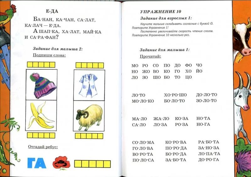 Учимся читать 1. Занятия для дошкольников чтение. Уроки по обучению чтению дошкольников. Тренировка чтения для дошкольников. Дошколенок занятия по чтению.