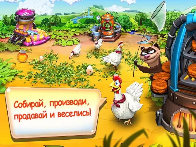 Бесплатные игра веселая ферма 5. Приключения на ферме игра. Весёлая ферма. Веселая ферма 6. Ферма алавар.