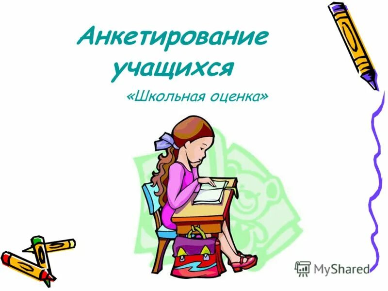 Информация для учащихся школ