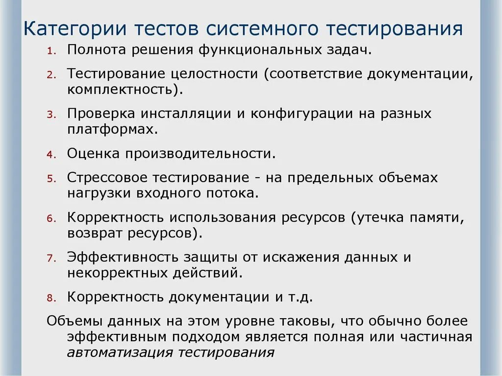 Тест задания на соответствие. Категории тестов, для различных объектов тестирования. Виды системного тестирования.. Тесты на категорию. Системное тестирование пример.