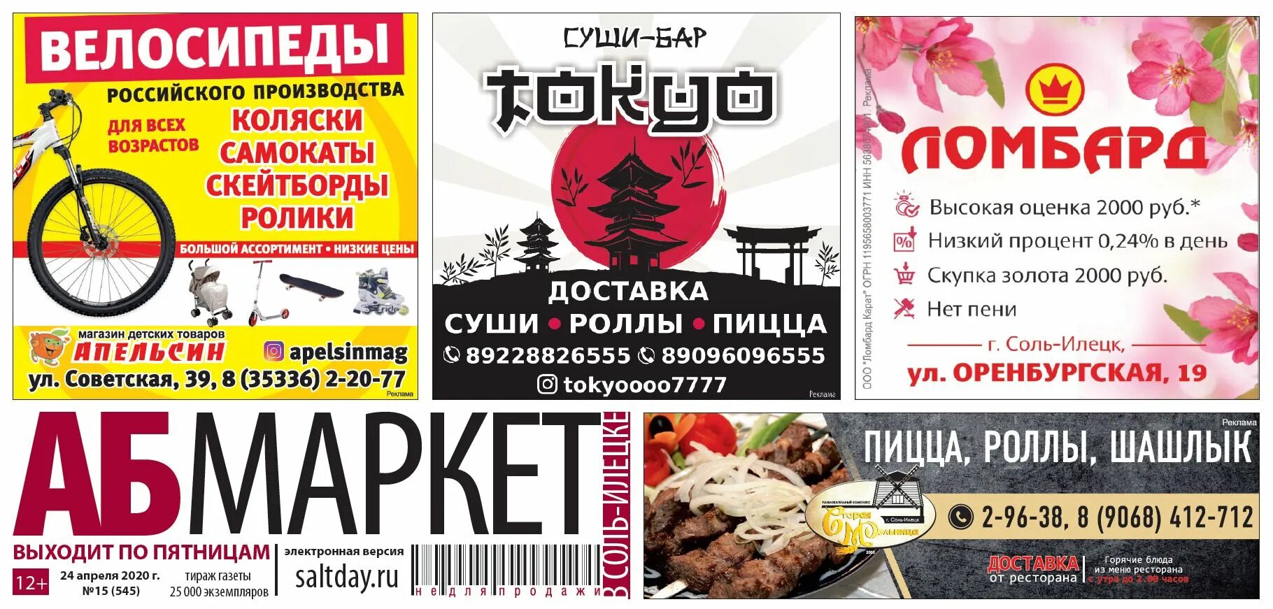 Соль-илецк курорт пляж. Аб маркет соль-илецк последний выпуск. Соль илецк продукция. Соль-илецк курорт 2023. Апрель соль илецк.