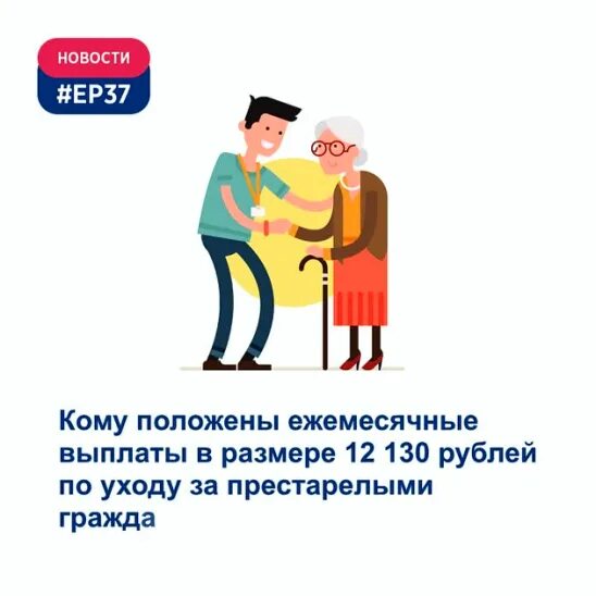 Уход за родственником старше 80. Пособие компенсация пожилым и инвалидам. Пособие за уходом за пожилым человеком. Компенсация по уходу за престарелыми людьми. Размер пособия по уходу за пожилым человеком.