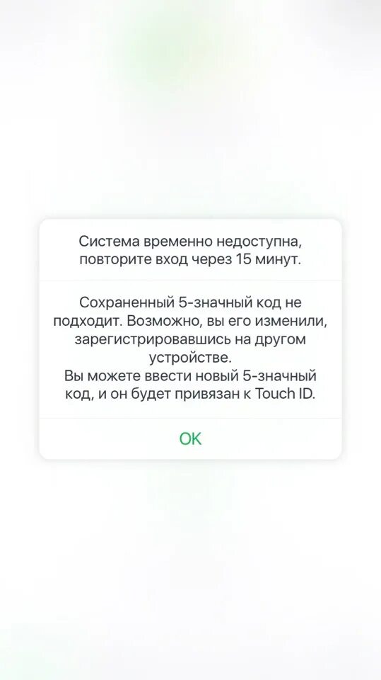 Авторизация временно недоступна. Сервис временно недоступен Сбербанк. Сбербанк операция временно недоступна повторите попытку позже. Система временно недоступна. Услуга временно недоступна Сбербанк.