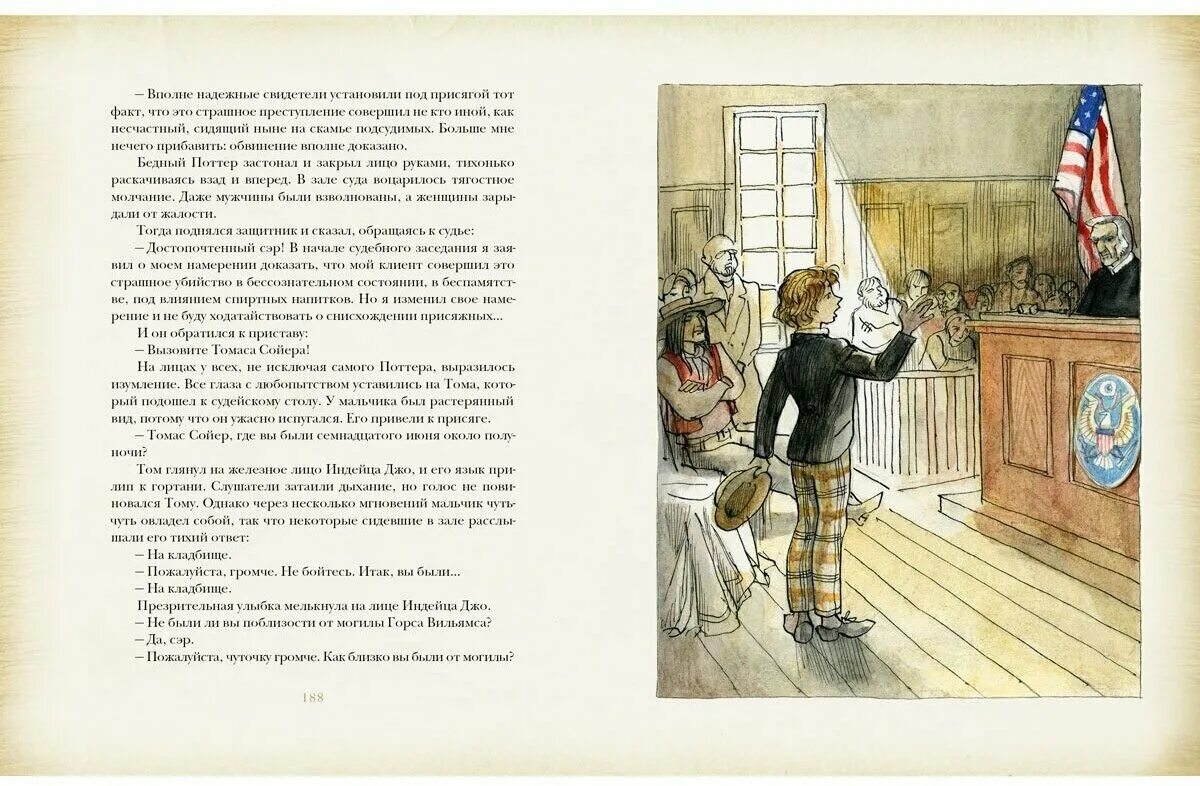 Том сойер 1 5 глава. Приключения Томаса Сойера. Книжка том Сойер. Приключения Тома Сойера читать.