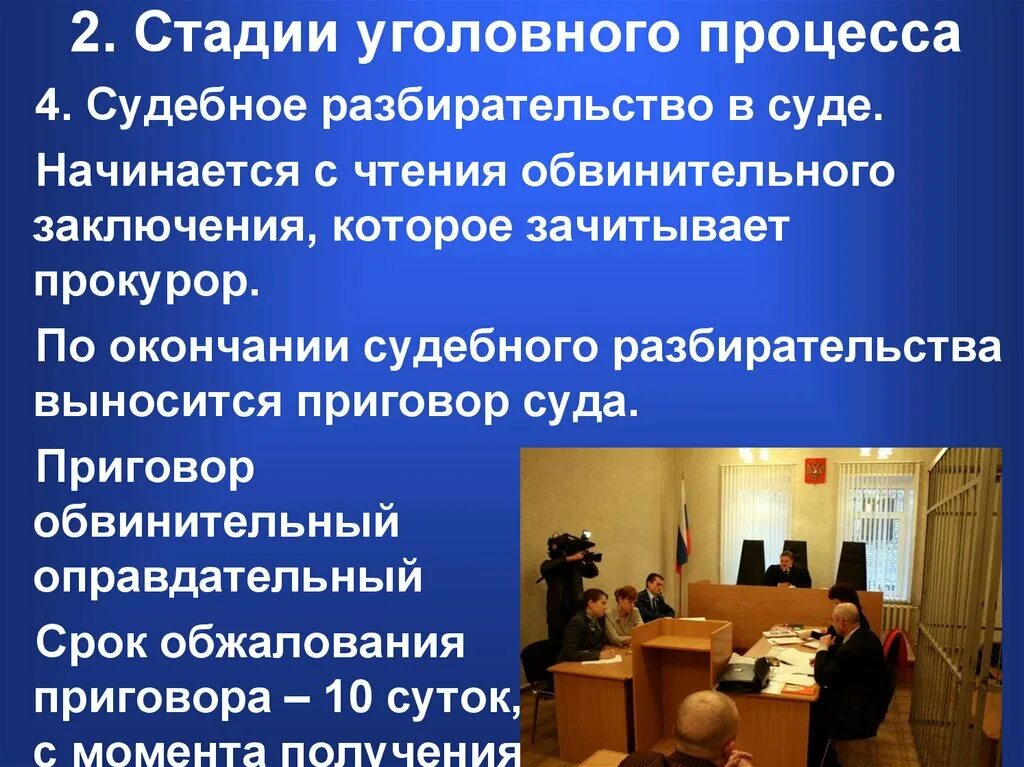 Стадии уголовного процесса. Стадии стадии уголовного процесса. Стадии судебного процесса в уголовном процессе. Этапы уголовного судопроизводства.