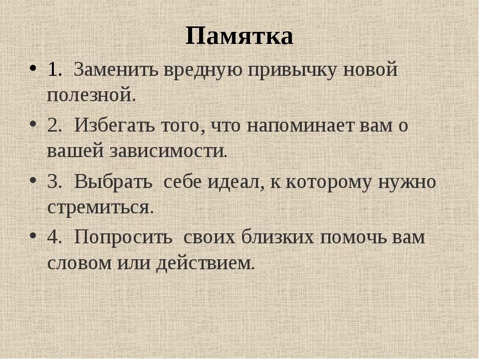 Как избавиться от токсичных. Как избавиться от вредных привычек. Способы как избавиться от вредных привычек. Рекомендации по избавлению от вредных привычек. План избавления от вредных привычек.