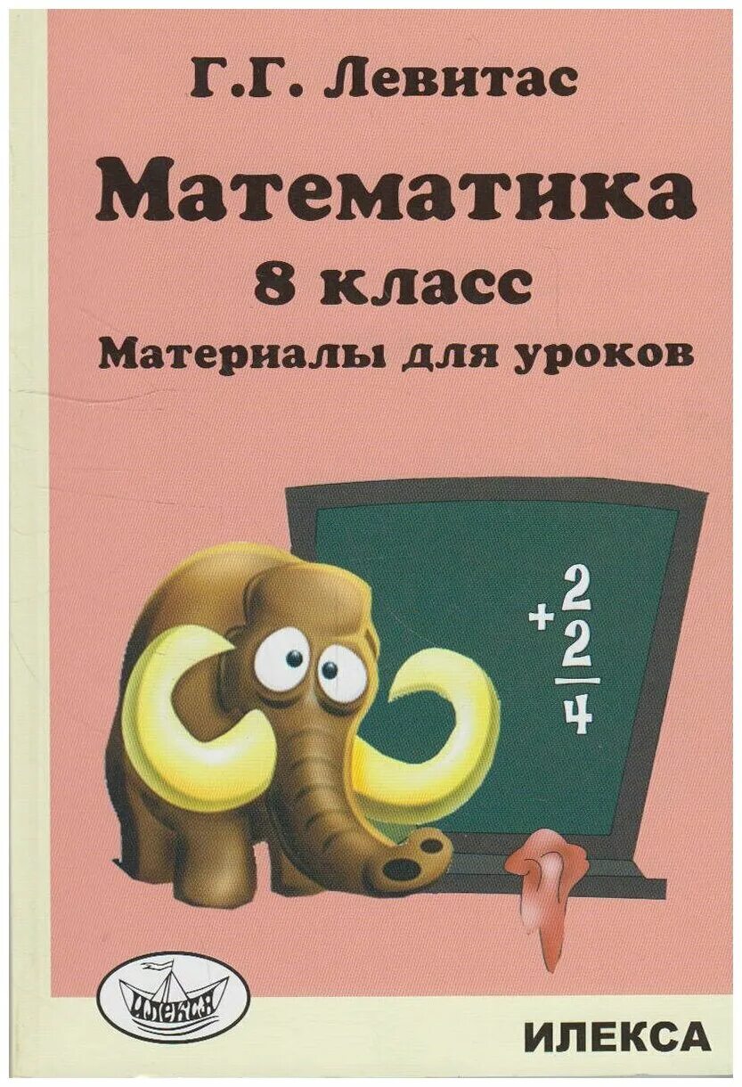 Гущина математика 8 класс решу