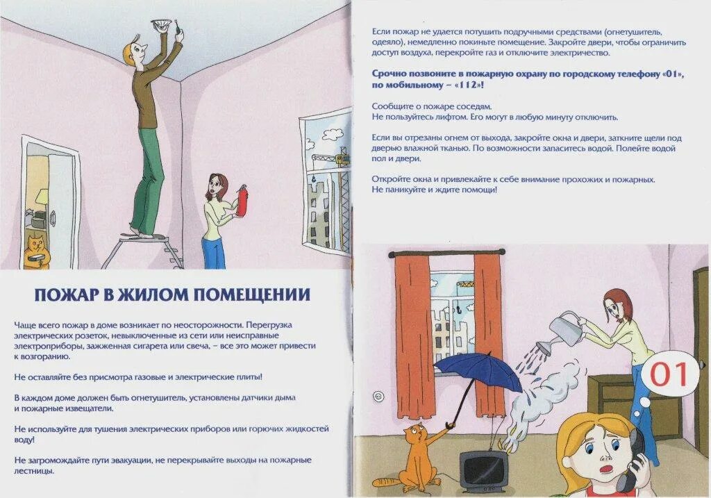 травмирование при пожаре