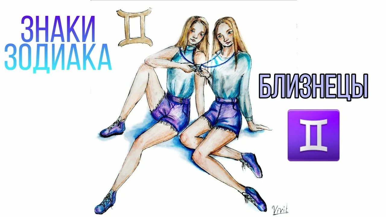 Перл близнецы ноябрь 2025. Как нарисовать знак зодиака близнецы. как рисовать знак зодиака близнецы. рисунок по знаку зодиака близнецы легко. как нарисовать рисунок знак зодиака близнецы.