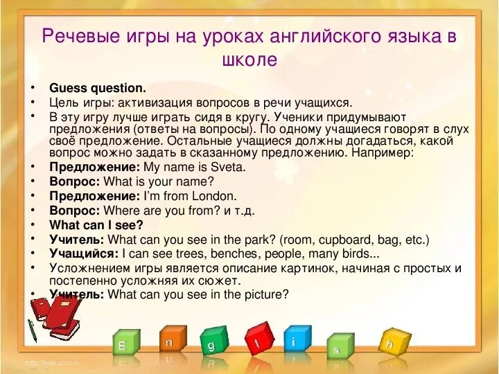 Языковые игры на английском языке. Игрушки на уроках английского языка. Игровые технологии в английском языке. Игры на уроках английского. Занятие английскому языку игра