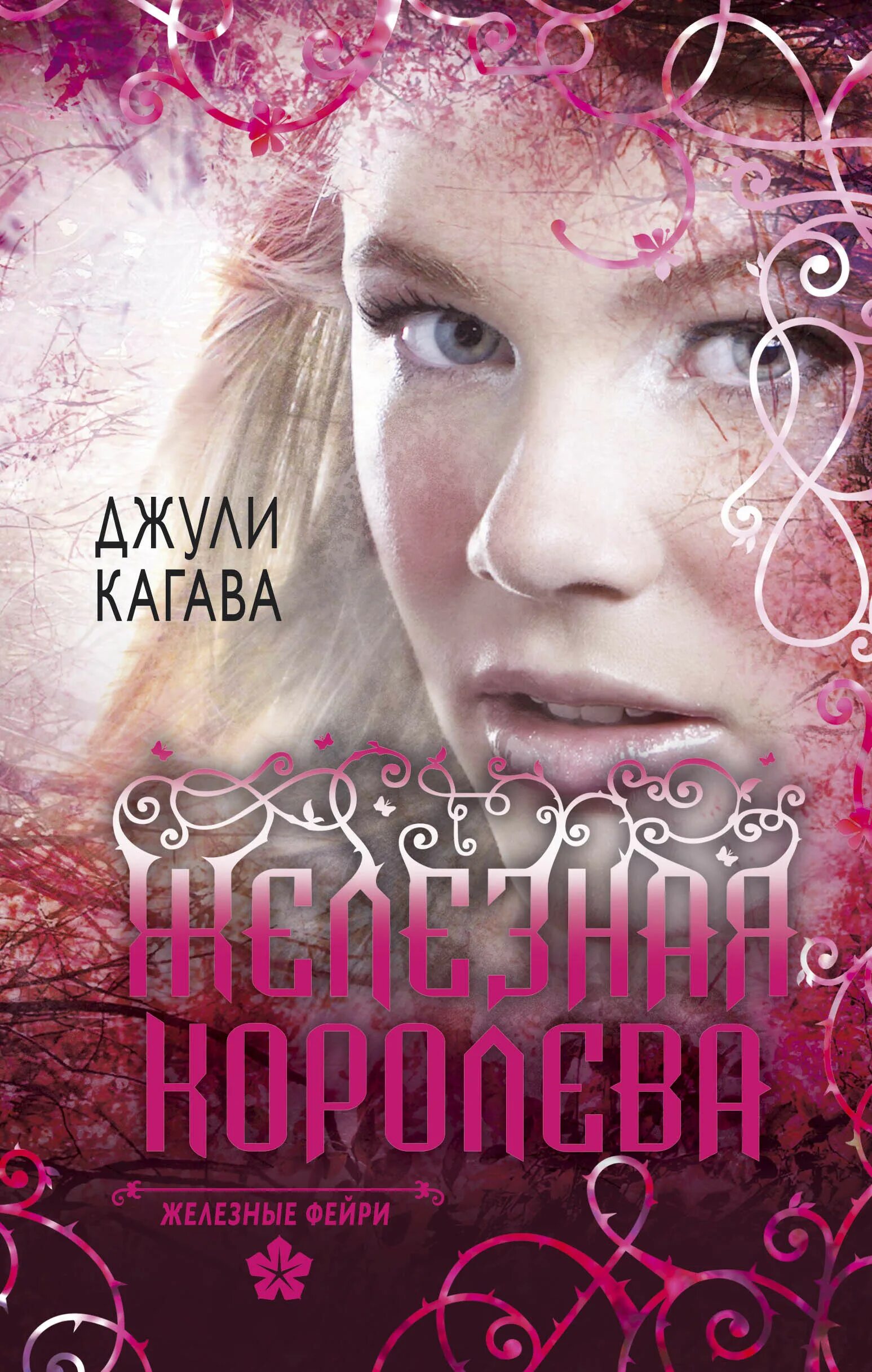 Riteris. Книга рождение дракона джули кагава. Джули кагава сердце дракона. Кагава джули "судьба дракона". Ночь дракона джули кагава.