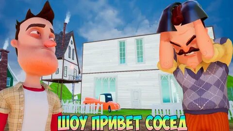 Сосед леха видео