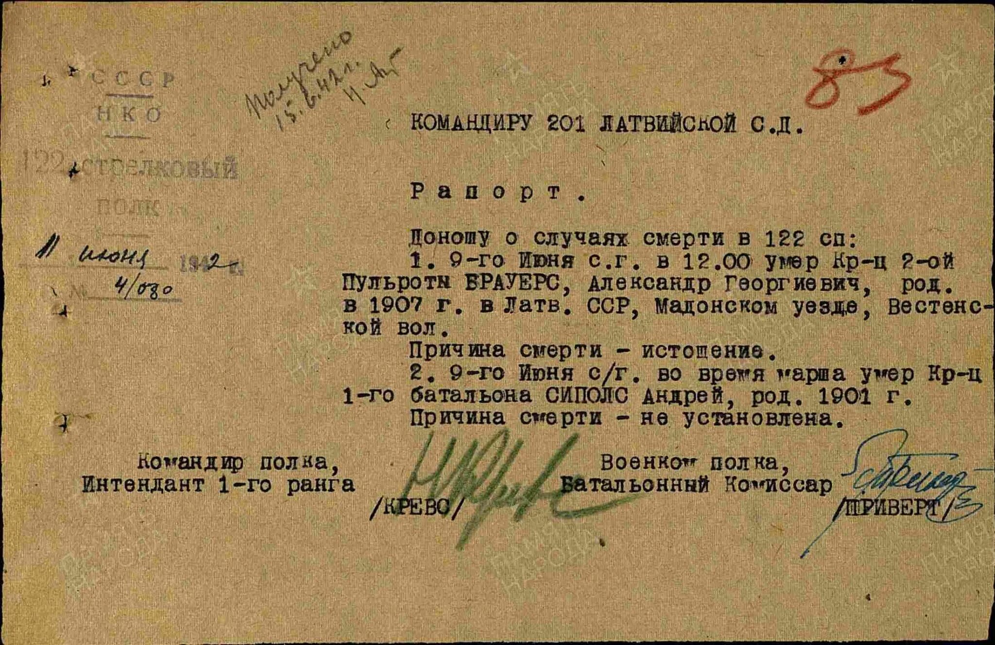 Командир полка в согласование