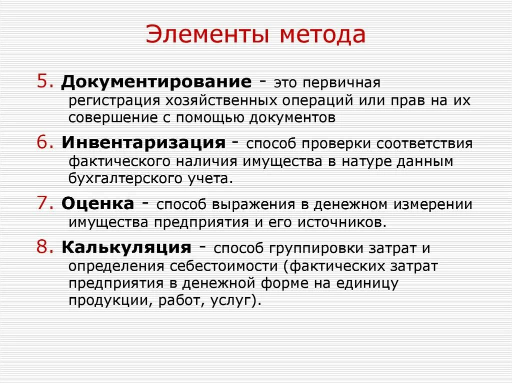 Составляющий элемент метода