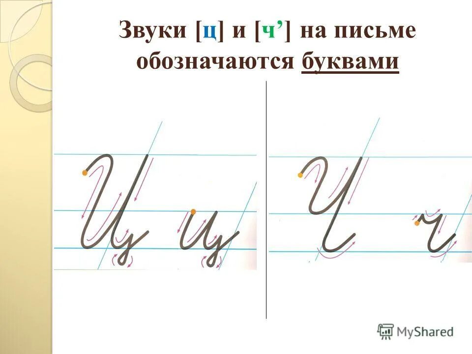 Буква на письме обозначается звуком