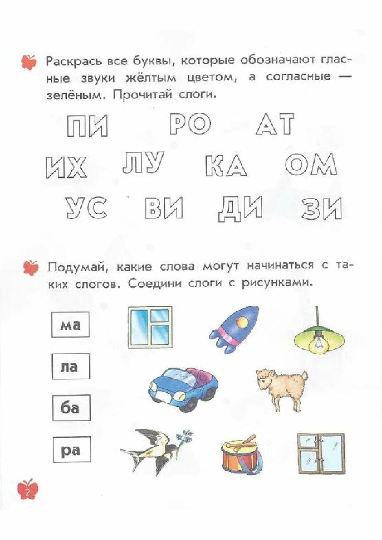 Чтение п слогам. Слоги с буквой к задания для дошкольников. задания чтобы научить ребенка читать. задания на чтение слогов для дошкольников. задания по чтению для дошкольников.