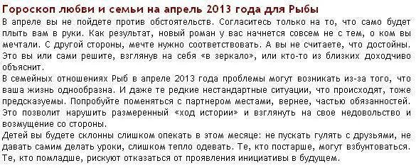 Гороскоп на апрель рыбы глоба. Любовный гороскоп рыбы. Гороскоп любви рыбы. Любовный гороскоп на апрель рыбы. Гороскоп на сегодня рыбы мужчины любовный.