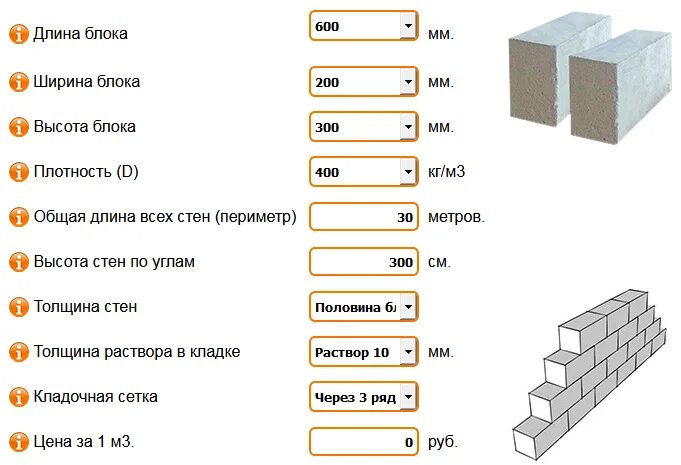 Сколько надо газобетона. Калькулятор пеноблоков 600х300х200 для строительства бани. Калькулятор пеноблоков 600х300х200 для строительства дачного домика. Калькулятор пеноблоков 600х300х200 для строительства дома. Как посчитать количество пеноблоков на стену.