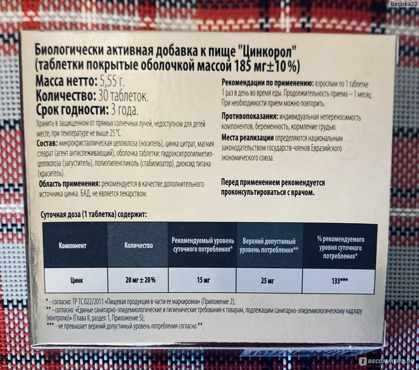 Цинкорол отзывы. Цинкорол. Цинкорол противопоказания. Цинкорол 60 таблетки.