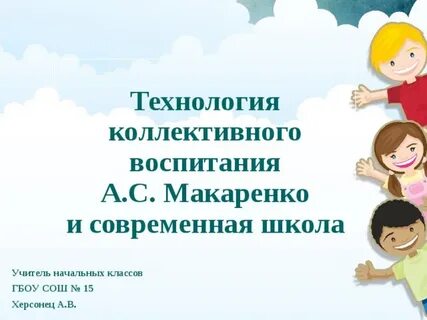 Коллективное воспитание