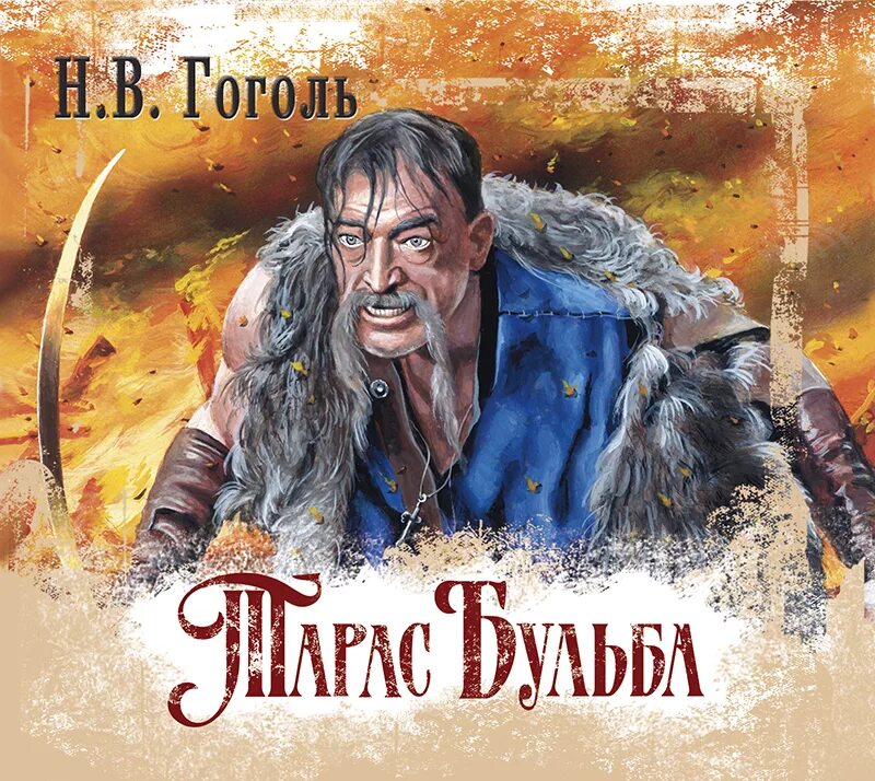 Аудиокнига тараса. Аудиокнига тараса. Аудиокнига тараса. Аудиокнига тараса. Аудиокнига тараса.