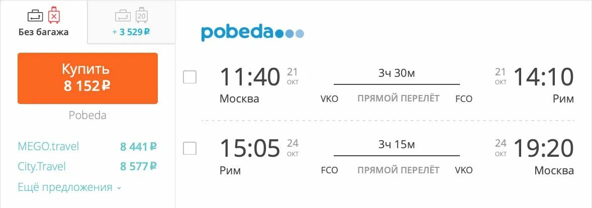 Рейсы рим. Рейсы рим. Самолет москва рим. Москва рим рейсы аэрофлота. Рейсы рим.