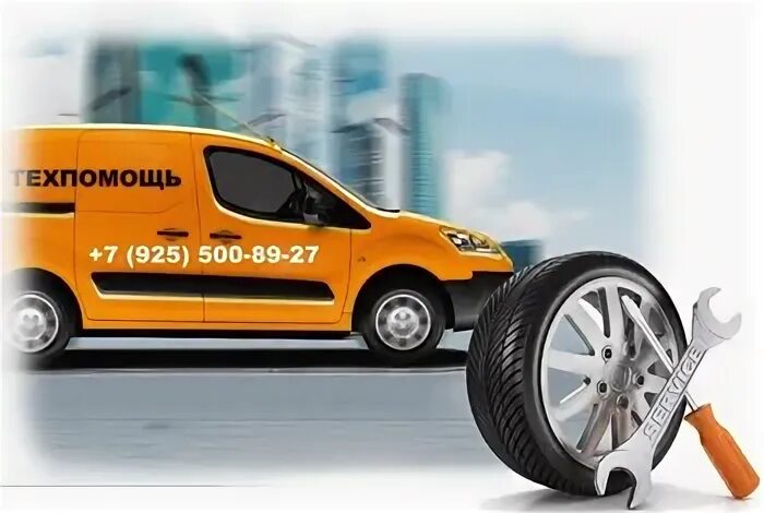 Автомобиль "техпомощь". 925 500. Выездная техпомощь на дороге. 925 500. Новая гранта 2022.
