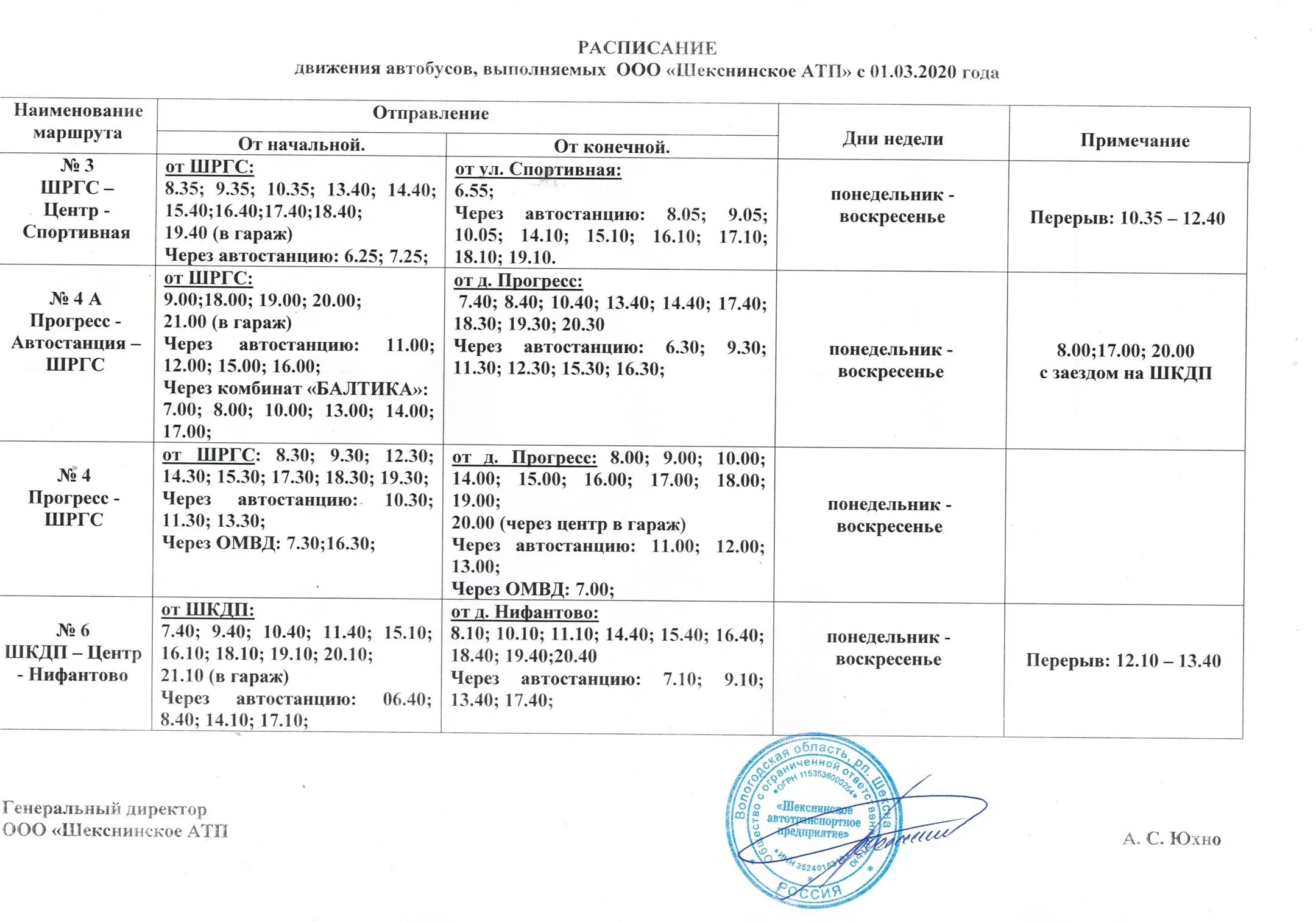 Автовокзал череповец расписание пригородных. Расписание автобусов шексна. шекснинское атп расписание автобусов. график движения автобусов. расписание автобусов шексна по поселку.