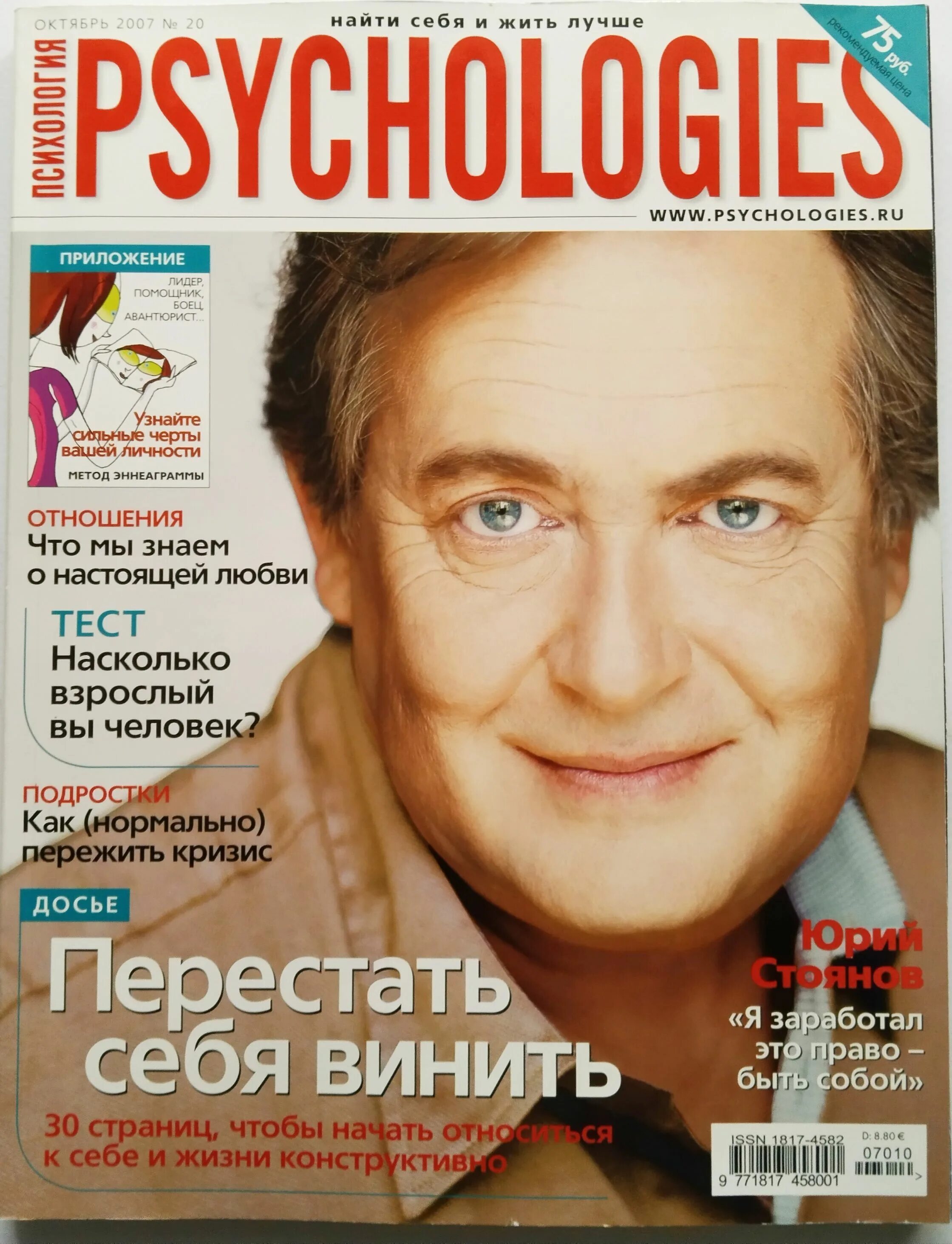 Культурная психология журнал. Культурная психология журнал. Культурная психология журнал. Журнал psychologies. Культурная психология журнал.