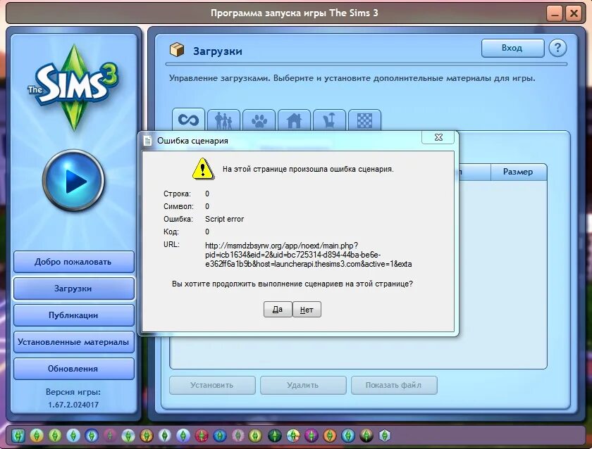 Ошибка установки симс 3. Sims 3 лаунчер. симс 3 обновления. программа запуска симс 3. симс 3 загрузка.