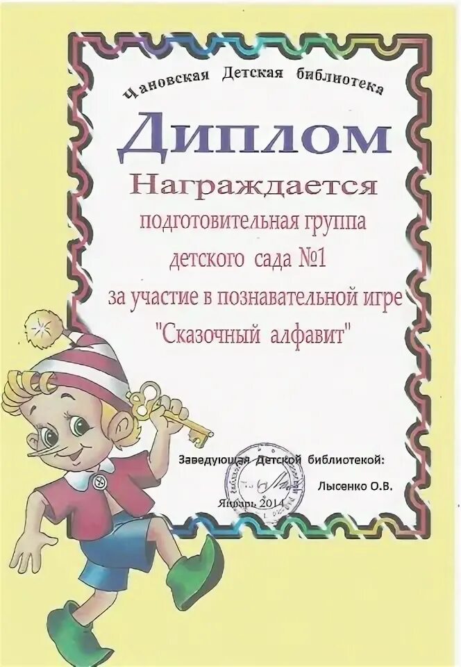Грамота детский сад. Грамота для детей в подготовительной группе. Тетрадь уроки грамоты для дошкольников. Грамота за участие в конкурсе в детском саду. Тетрадь уроки грамоты для дошкольников.