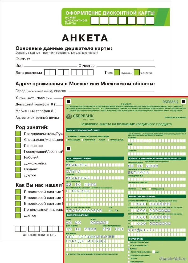 Оформление карт работа. Анкета для получения дисконтной карты. анкета перекресток. анкета для получение карт. анкета для получения клубной карты.
