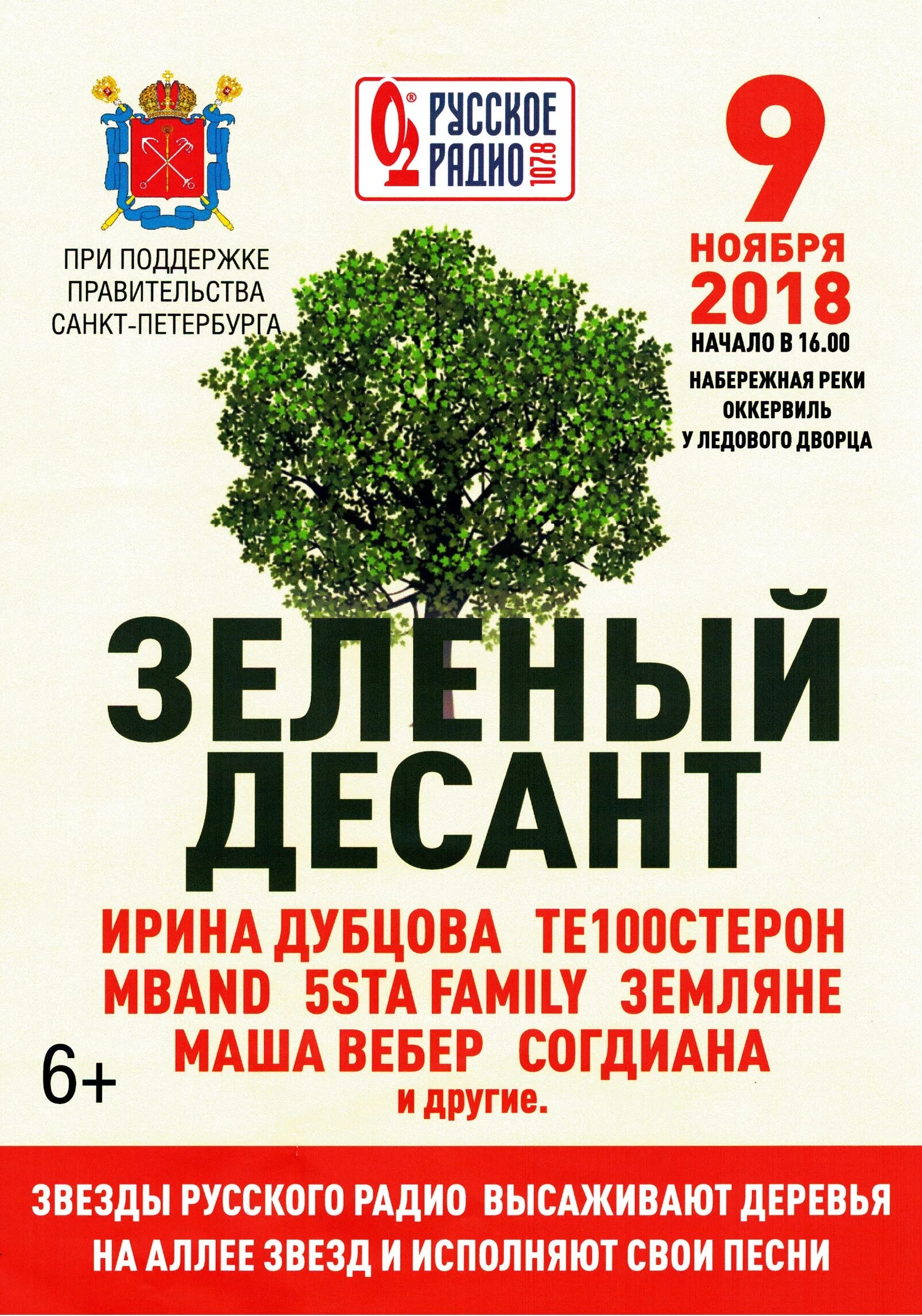 акция марафон зеленых дел. эмблема отряда. сохраним байкал. герб школьного лесничества. зеленый десант.