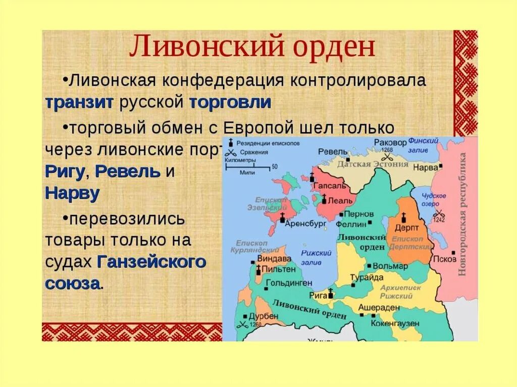 Ливонский орден карта 13 век. Ливонский орден в 16 веке. Ливонский орден территория 1237. Ливонский и Тевтонский орден. Ливонский орден 1236 год