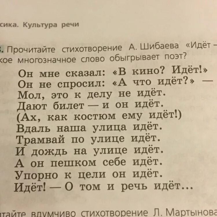 Как правильно прочитать стихотворение. Стихотворение Шибаева. Стихотворение а. Шибаев. Стихи Шибаева для детей.