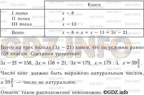 На первой полке в 8