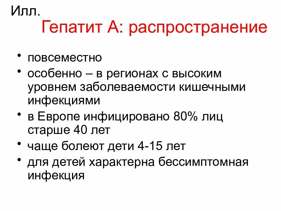 Гепатит презентация. Вирусные гепатиты презентация. Вирус гепатита с презентация. Распространенность гепатита а.