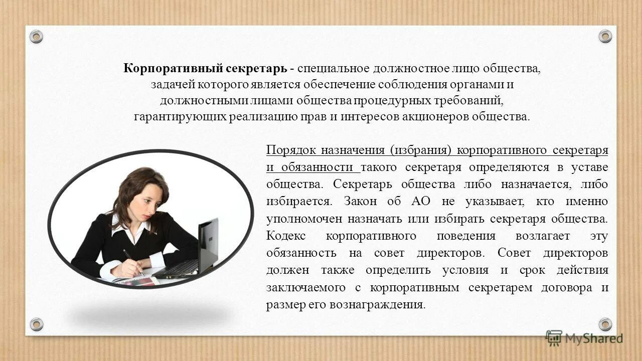 корпоративный секретарь презентация. паспорт аптечной организации образец. реализация правил внутреннего контроля. назначение специального должностного лица. назначение специального должностного лица.