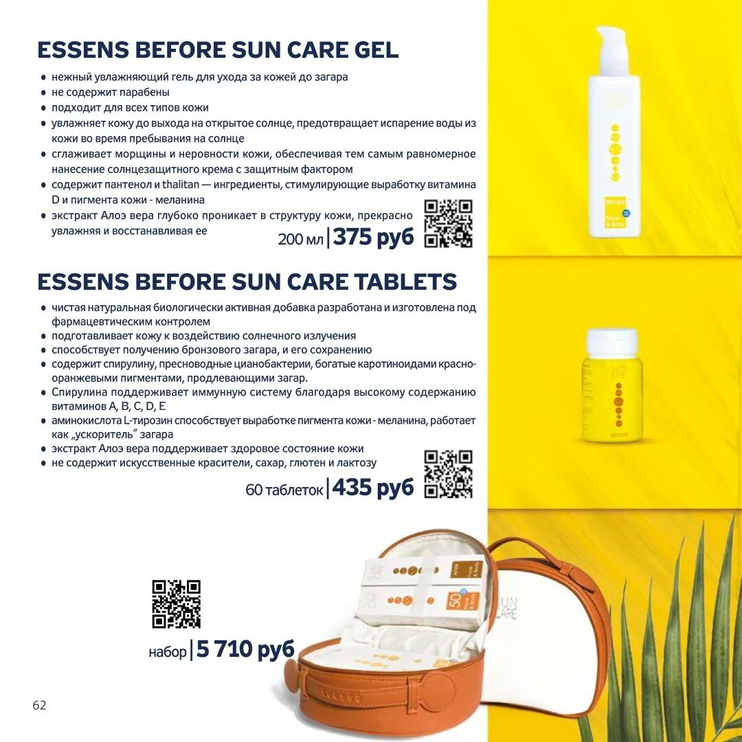 Эссенс Sun Care. Буклет Эссенс духи. Essence духи буклет. Essence брошюра.