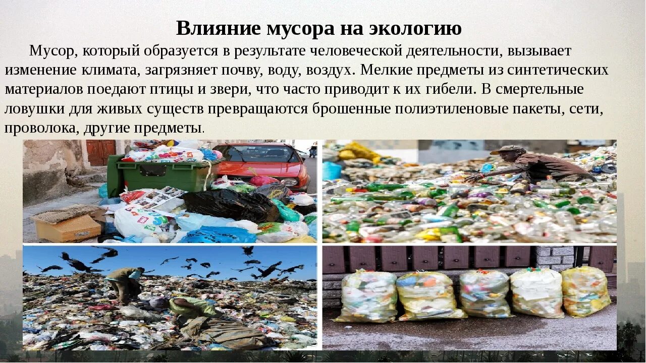 Влияние экологии на окружающую среду. Влияние мусора на окружающую среду. влияние отходов на окружающую среду. влияние отходов на экологию. влияние отходов на экологическую обстановку.