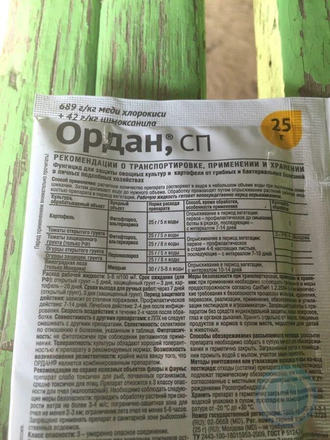 Ордан для томатов от фитофторы. Ордан 25г. Ордан как разводить. Ордан 12,5г август (от фитофтороза ) х200. Препарат ордан инструкция.