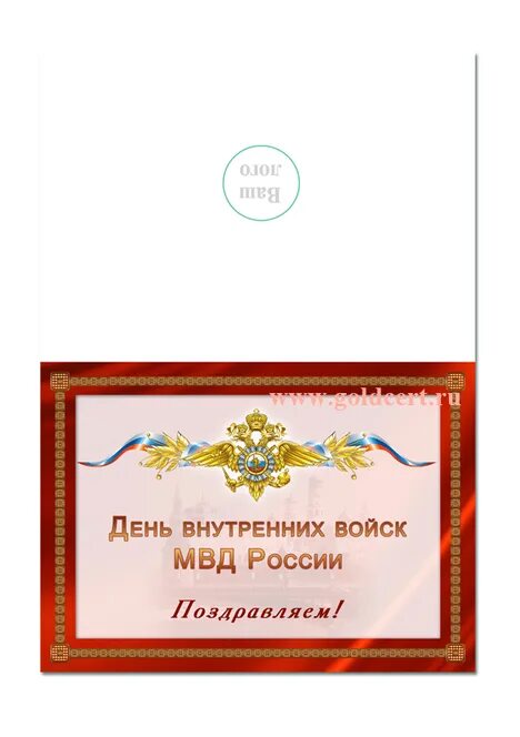 Поздравления с днём ВВ МВД РФ. Поздравления с днём ВВ МВД РФ открытки. День внутренних войск МВД России. Поздравление с днем ВВ внутренних войск МВД. 27 день внутренних войск мвд россии