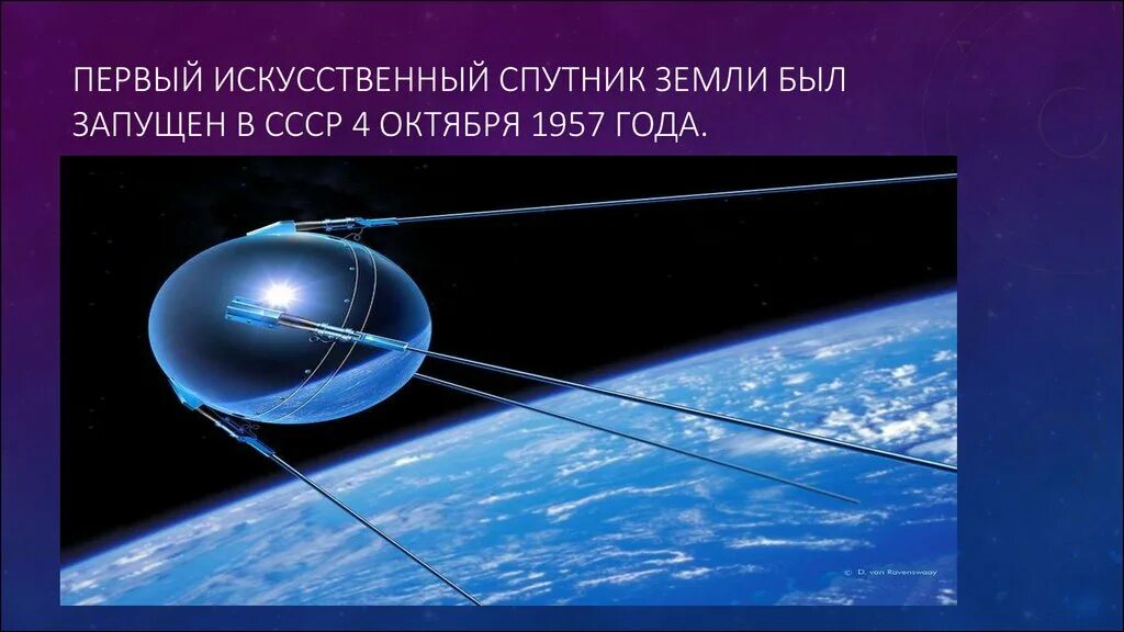 Назовите спутник земли ответ. Первый искусственный Спутник земли 1957. Искусственные спутники земли ИСЗ. 1957 Год –искусственный Спутник земли. СССР. Спутник-1. Первый Спутник земли запущенный 4 октября 1957.