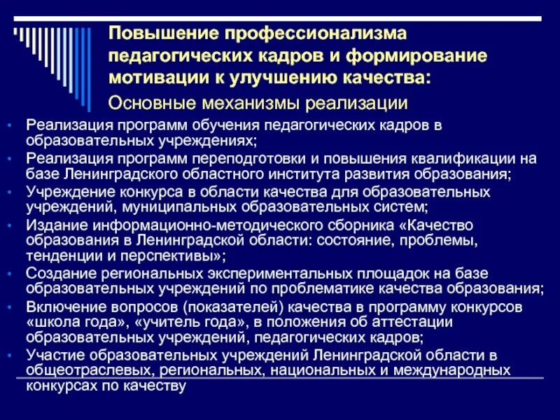 Повышение качества обучения и воспитания. Программа повышения качества образования. Задачи по улучшению качества образования. Механизм повышения качества образования. Механизмы повышения качества образования в школе.