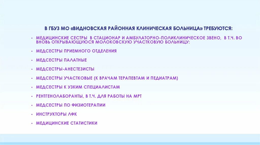 ГБУЗ МО «Видновская районная клиническая больница» лого. Приёмное отделение Видновская районная клиническая больница. Видновская районная клиническая больница отделение травматологии. Сайт видновской больницы