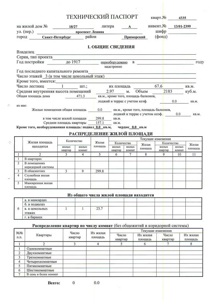 Изготовление техпаспорта. Изготовление техпаспорта. Изготовление техпаспорта. Изготовление техпаспорта. Техпаспорт жилого дома как выглядит.
