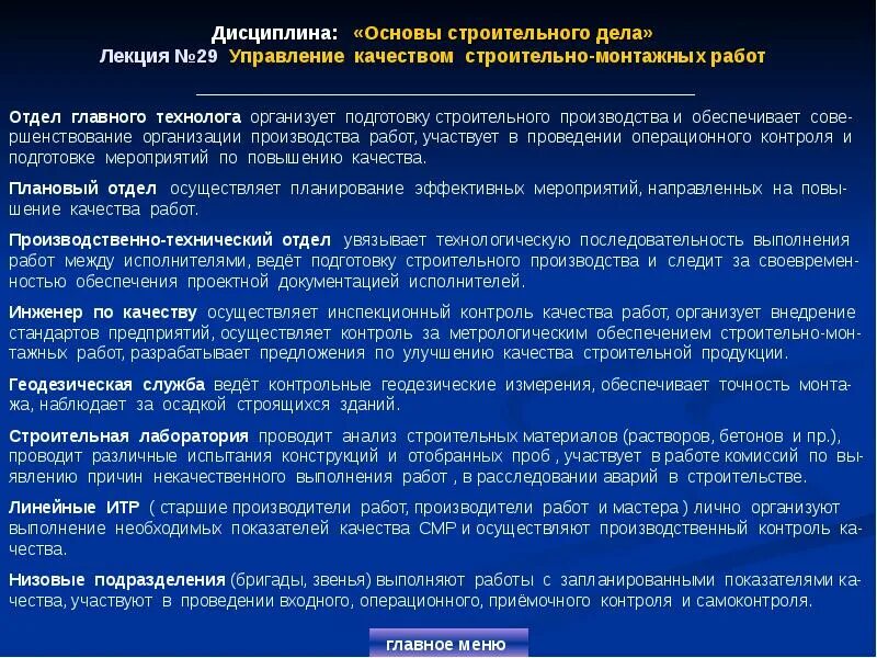 Основы строительного производства лекции. Линейным инженерно-техническим персоналом.. Линейный ИТР. Норма линейно персонала ИТР на стройке. Основы строительного производства