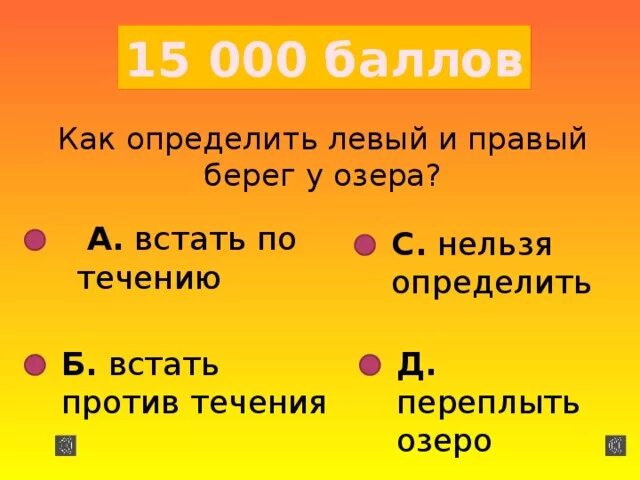 Береги правый. Как определить берег. Как определить правый и левый берег. Как определить правый и левый берег реки. Как определить берег реки правый или левый.