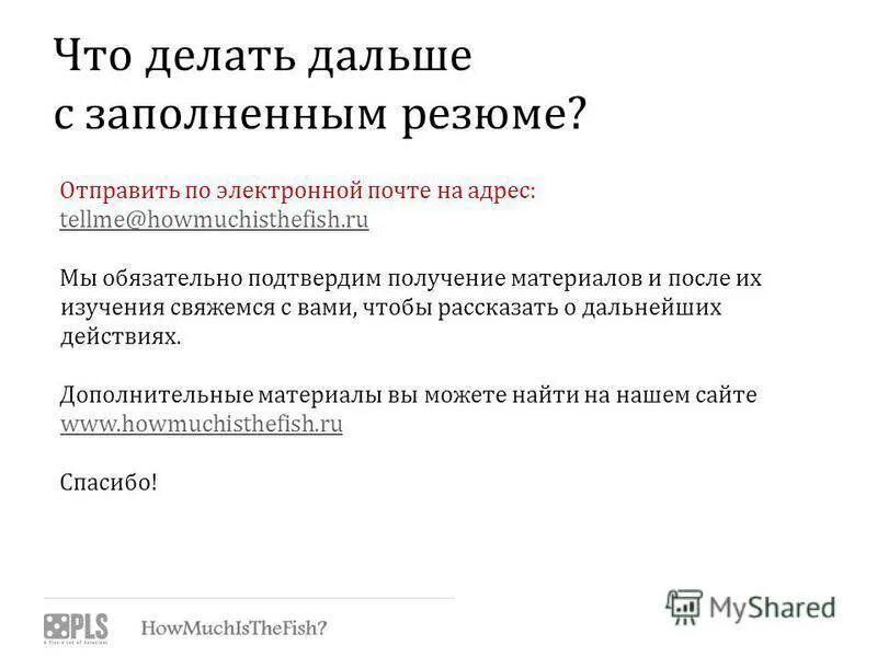 Пришлите образец. Как отправить резюме. Электронное письмо с резюме. Как правильно отправлять резюме по электронной почте. Резюме по Эл почте.